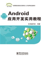 Android应用开发实用