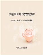 快速培训电气安装技能