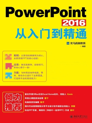 PowerPoint 2016从入