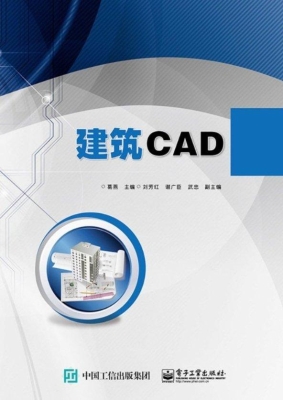 建筑CAD