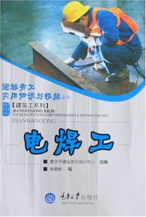 电焊工
