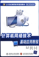 计算机网络技术基础应