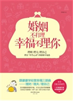 婚姻不打理 幸福不理