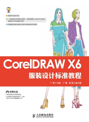 CorelDRAW X6服装设计