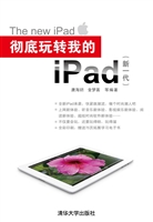 彻底玩转我的iPad（新一