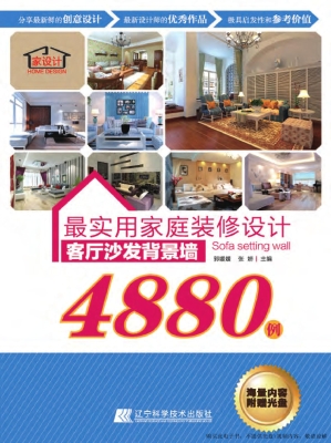 最实用家庭装修设计48