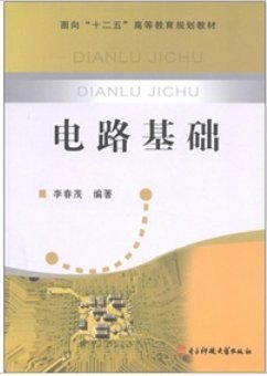 电路基础