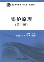 锅炉原理