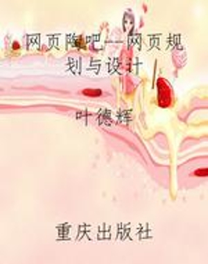 网页陶吧--网页规划与