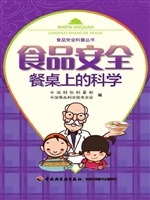 食品安全——餐桌上的