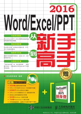 Word/Excel/PPT 2016
