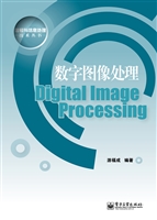 数字图像处理