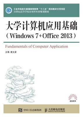 大学计算机应用基础（Wi
