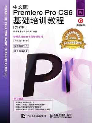 中文版Premiere Pro C