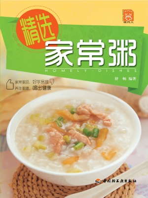 精选家常粥