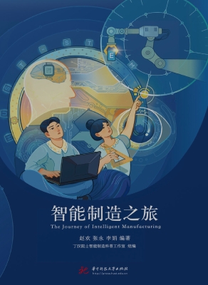 智能制造之旅