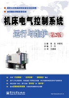 机床电气控制系统运行