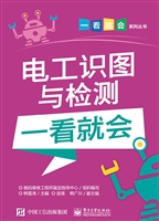电工识图与检测一看就