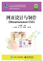 网页设计与制作（Dreamw