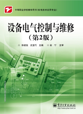 设备电气控制与维修
