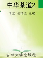 中华茶道2