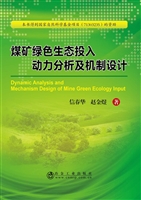 煤矿绿色生态投入动力