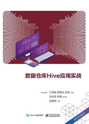 数据仓库Hive应用实战
