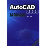 AutoCAD 2000基础教程