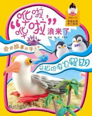 “哗啦，哗啦”浪来了—