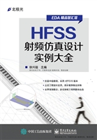 HFSS射频仿真设计实例