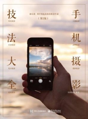 手机摄影技法大全