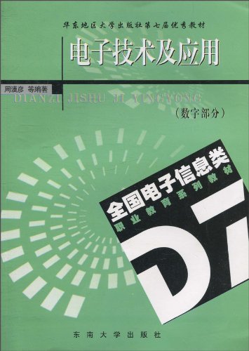 电子技术及应用