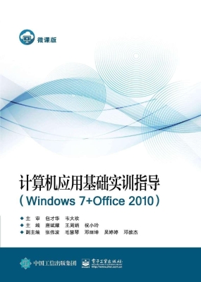 计算机应用基础实训指