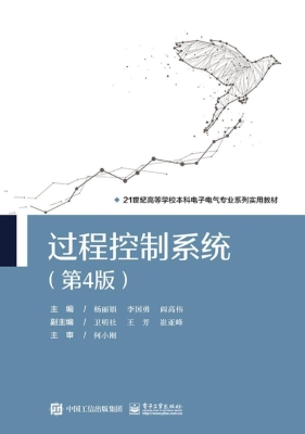 过程控制系统