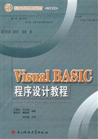 Visual BASIC程序设计