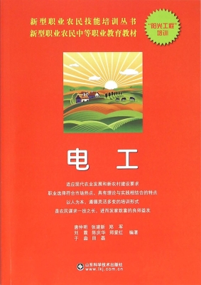 电工