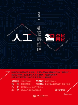 人工智能——驯服赛维