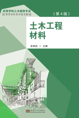 土木工程材料