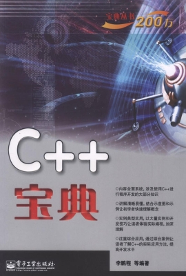 C++宝典