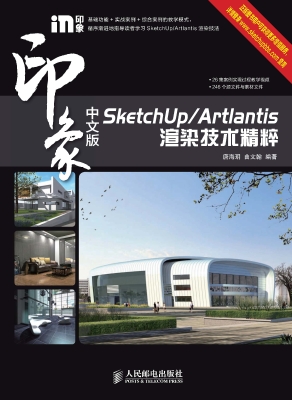 中文版SketchUp/Artla