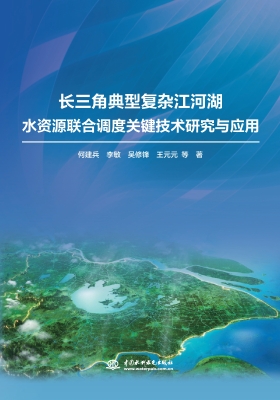长三角典型复杂江河湖