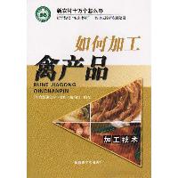 如何加工禽产品