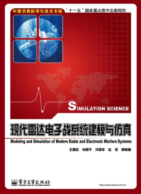现代雷达电子战系统建