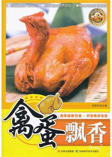禽蛋飘香
