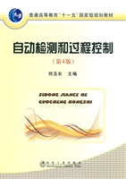 自动检测和过程控制