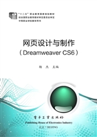 网页设计与制作（Dreamw