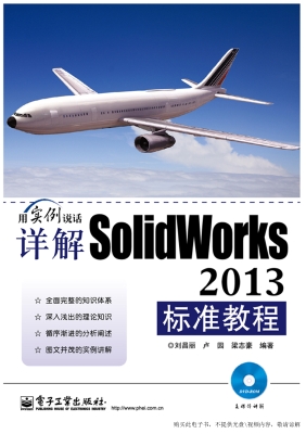 详解SolidWorks 2013