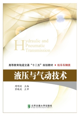 液压与气动技术