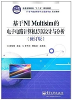 基于NI Multisim的电