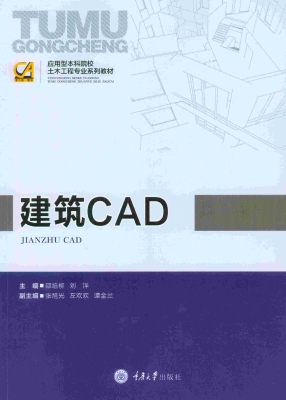 建筑CAD